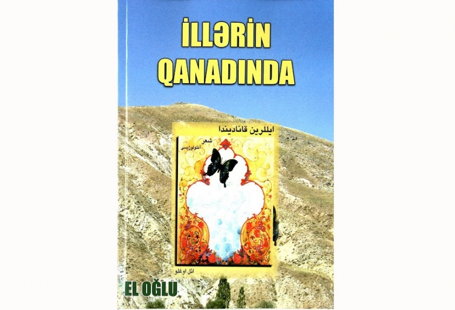 “İllərin qanadında” şeir antologiyası nəşr olunub
