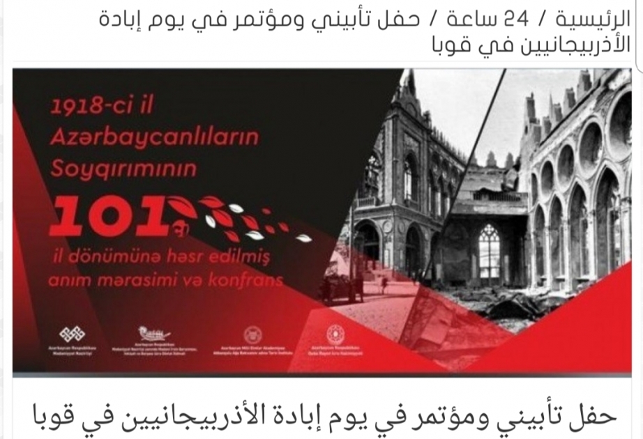 Mərakeş və Mavritaniya mətbuatında Azərbaycanlıların Soyqırımı Günü barədə məqalələr dərc edilib
