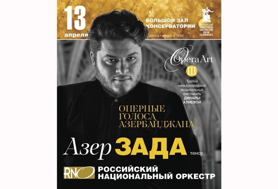 Фестиваль Opera Art в Москве начнется с концерта «Оперные голоса Азербайджана»