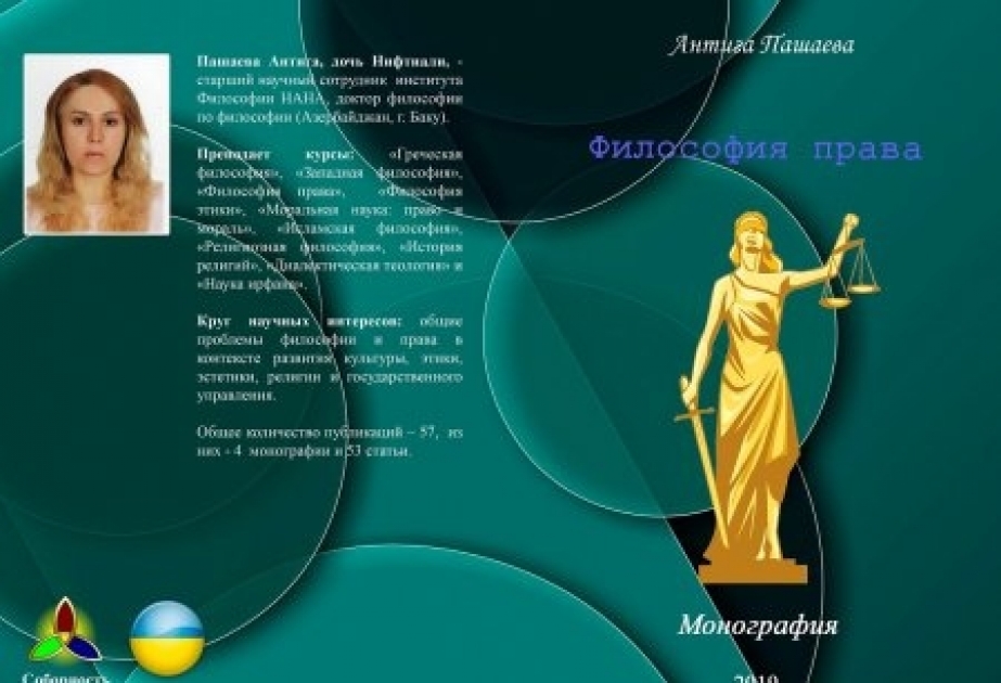 Azərbaycanlı alimin monoqrafiyası Ukraynada çap olunub