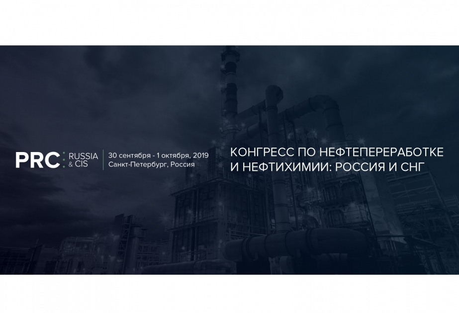 В Санкт-Петербурге пройдет конгресс по нефтехимии и нефтепереработке: Россия и СНГ