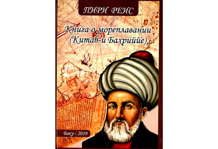 XVI əsr görkəmli türk coğrafiyaçısının əsəri rus dilinə tərcümə olunub