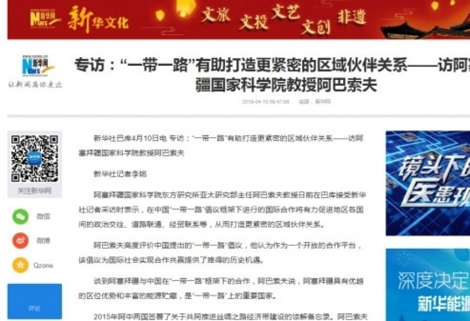 Комментарии азербайджанского ученого-китаеведа опубликованы в китайской прессе