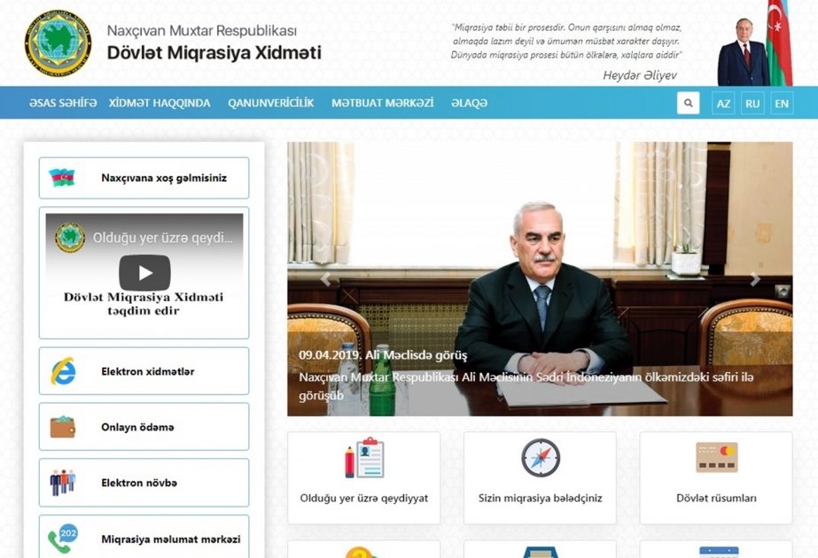 Naxçıvan Muxtar Respublikası Dövlət Miqrasiya Xidmətinin rəsmi internet səhifəsi yenilənib