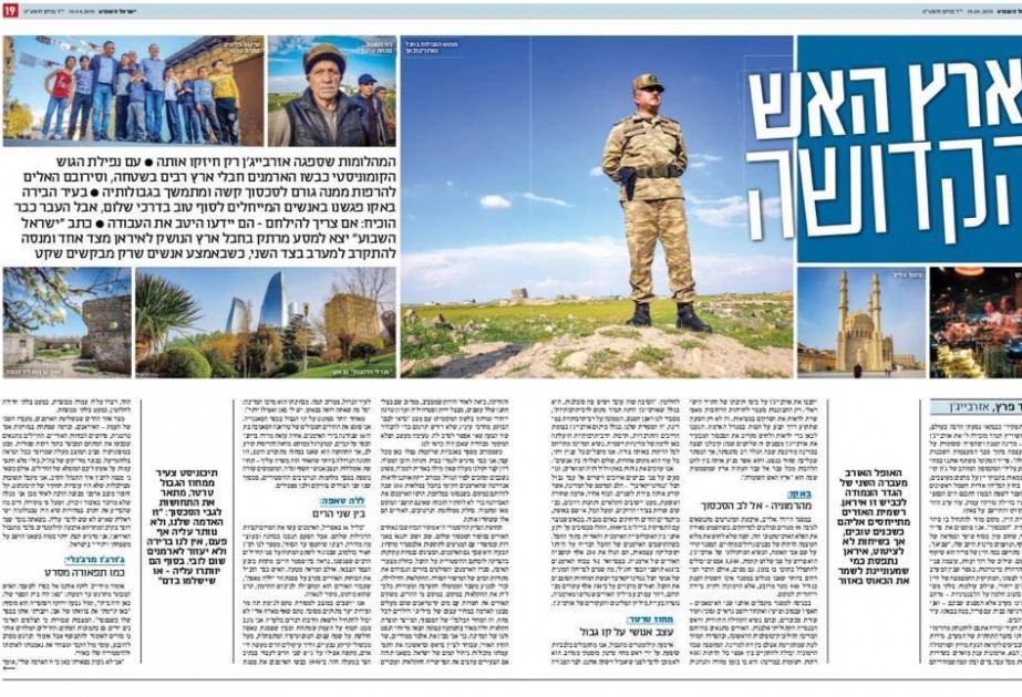 Газета Israel Hayom: «Азербайджан - святая Страна огней»