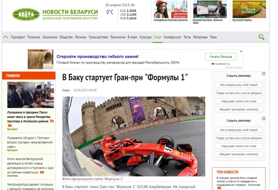 Ukrainian and Belarus news agencies highlight Formula 1 SOCAR Azerbaijan Grand Prix
