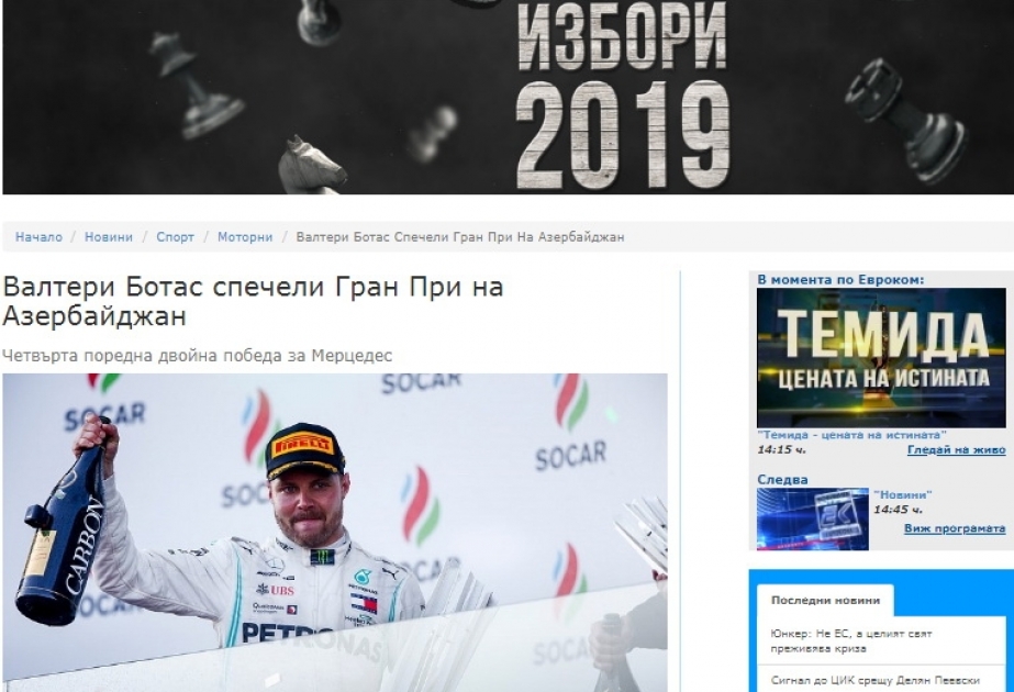 Bolqarıstanın “Eurokom” xəbər portalı Bakıda keçirilən Formula 1 yarışına geniş yer ayırıb