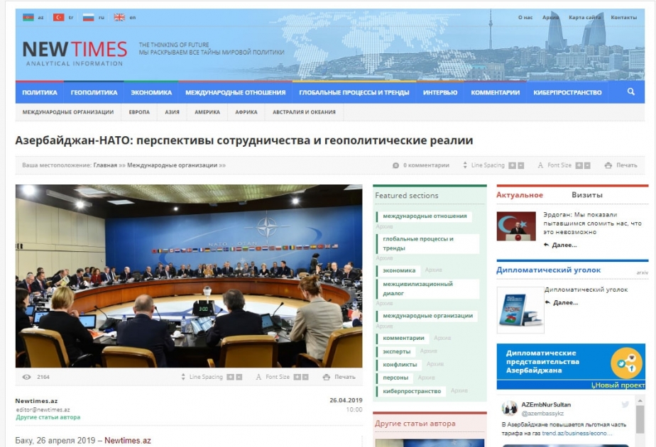 Азербайджан-НАТО: перспективы сотрудничества и геополитические реалии