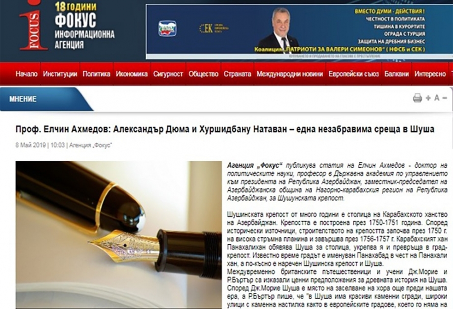 Bolqarıstanın “Focus-news” agentliyi Elçin Əhmədovun Şuşanın tarixi və işğalı ilə bağlı məqaləsini yayıb