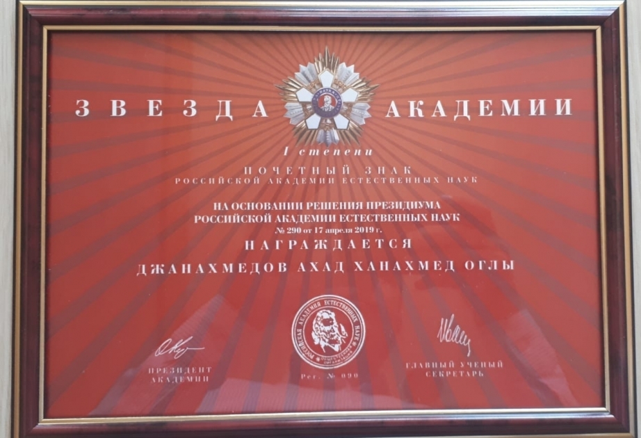 Известный ученый Ахад Джанахмедов награжден золотым знаком «Звезда Академии» I степени РАЕН