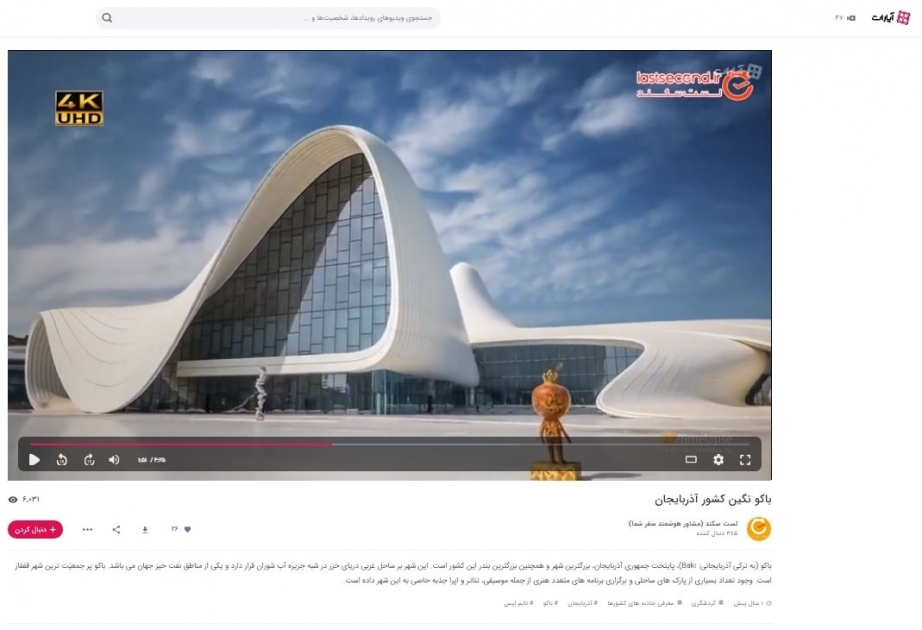 En el portal iraní se publica un videoclip titulado "Bakú, la perla de Azerbaiyán"