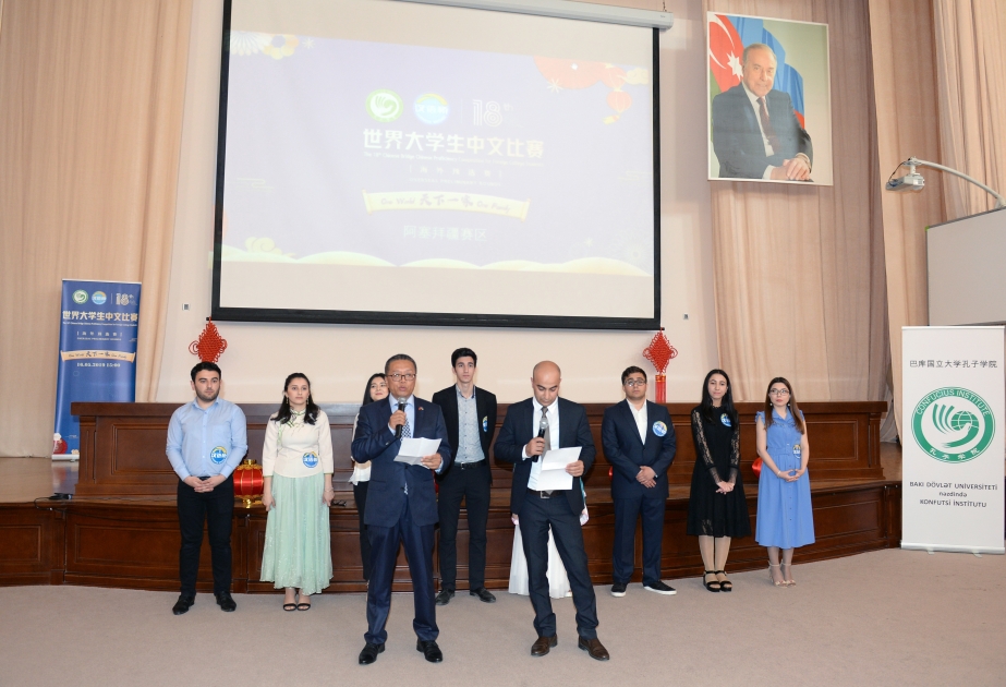 第十八届“汉语桥”世界大学生中文比赛预选赛 阿塞拜疆赛区决赛圆满落幕
