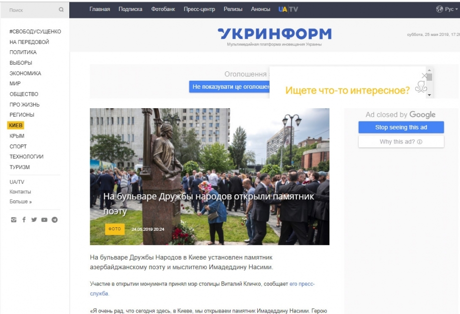 Kiyevdə Nəsiminin heykəlinin rəsmi açılış mərasimi Ukrayna mətbuatında işıqlandırılıb