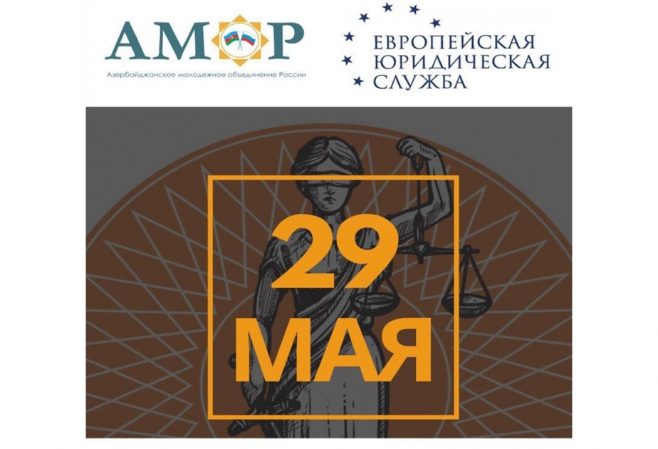 По инициативе АМОР в Москве состоялся день бесплатных юридических консультаций