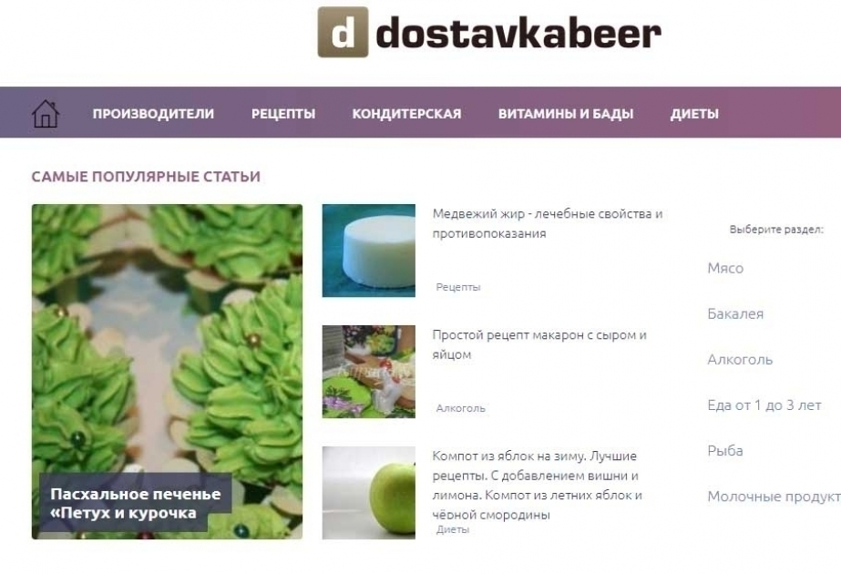 Se ha publicado un extenso artículo sobre la cocina azerbaiyana en el portal culinario de Estonia