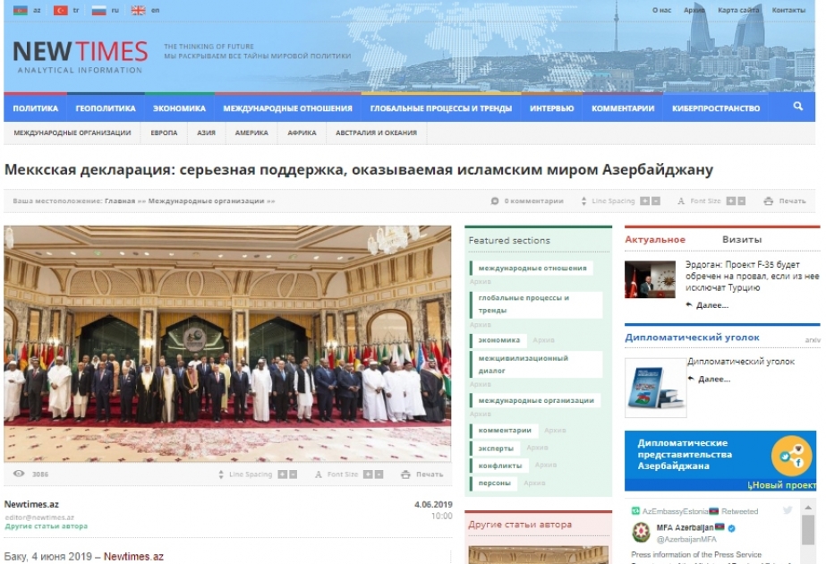 Меккская декларация: серьезная поддержка, оказываемая исламским миром Азербайджану