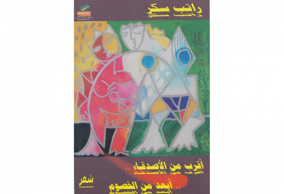 الشاعر السوري راتب سكر: باكو في أقرب من الأصدقاء وأبعد من الخصوم