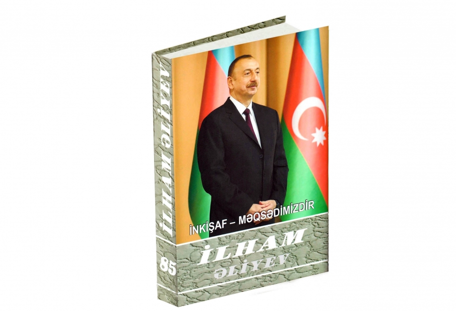 Издана 85-я книга многотомника «Ильхам Алиев. Развитие – наша цель»