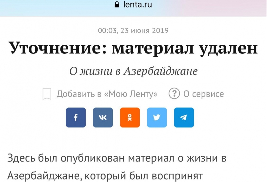 Российский сайт «Лента.ру» извинился перед азербайджанцами