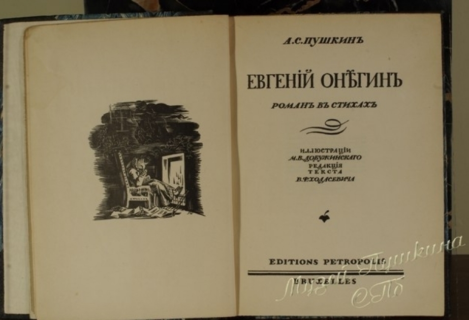 Первое издание «Евгения Онегина» продали за полмиллиона фунтов