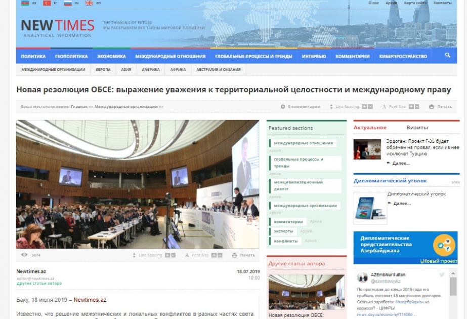 Новая резолюция ОБСЕ: выражение уважения к территориальной целостности и международному праву