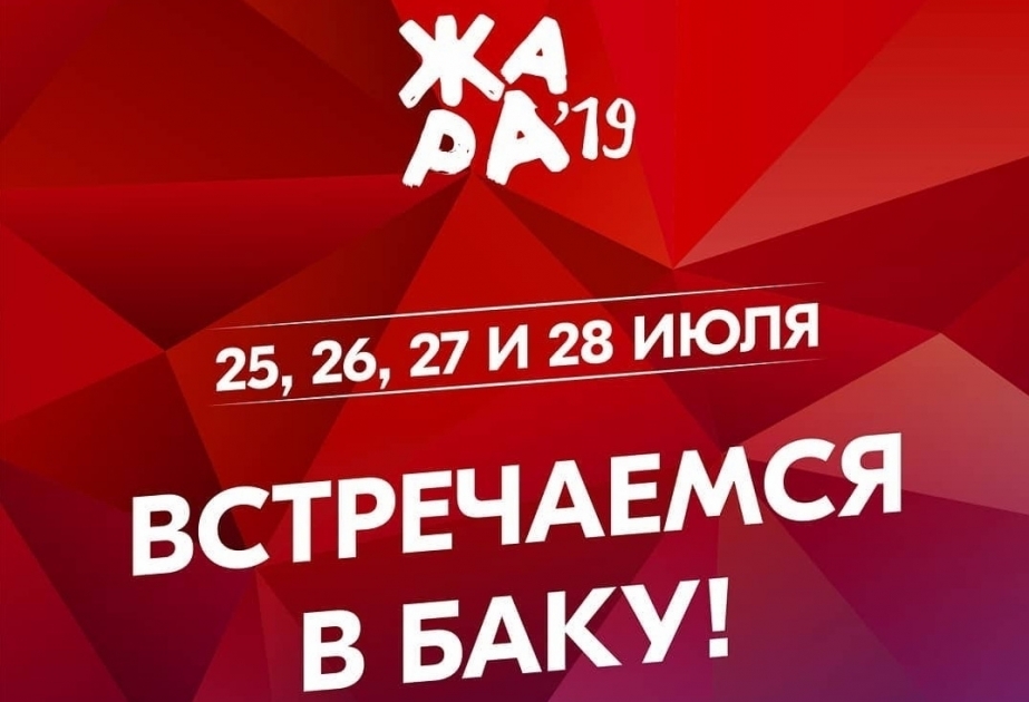 Интересные презентации и выступления третьего дня «Жара-2019» подарили зрителям приятное настроение