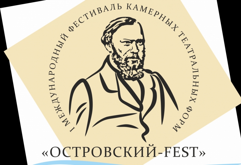 Зал, в котором в рамках «Островский-FEST» будет показан спектакль с участием азербайджанского актера, не может вместить всех желающих