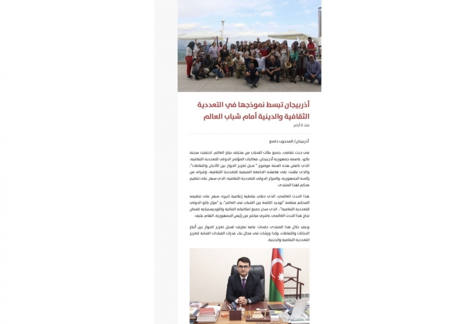 بوابة "الدار" المغربية تبث مقالا عن تقاليد التعددية الثقافية في أذربيجان