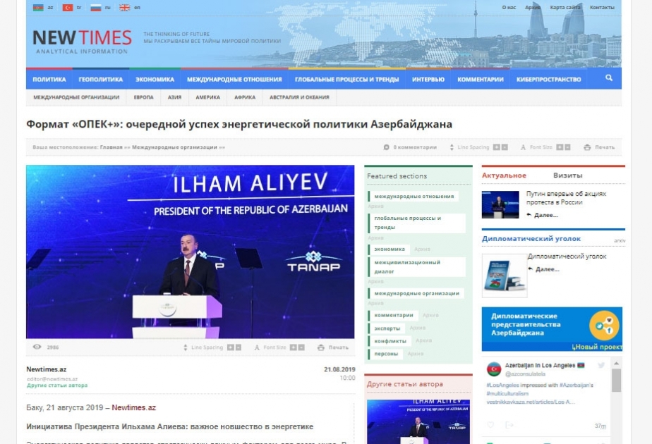 Формат «ОПЕК+»: очередной успех энергетической политики Азербайджана