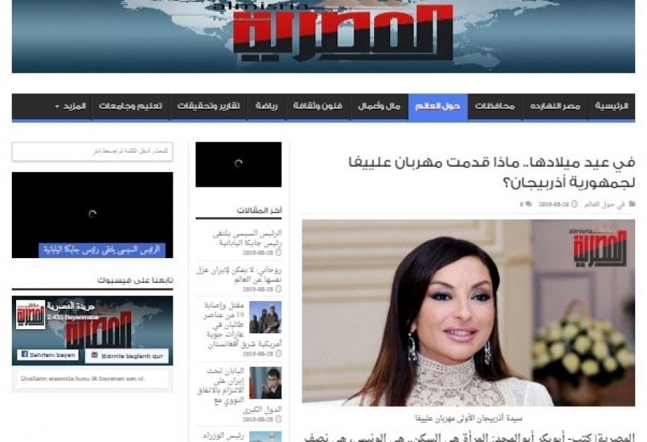 Se han publicado artículos sobre la actividad de Mehriban Aliyeva en los principales periódicos egipcios