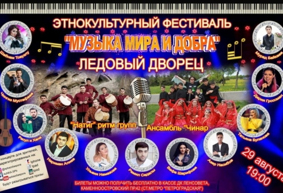 Азербайджанские артисты выступили на этнокультурном фестивале в Санкт-Петербурге
