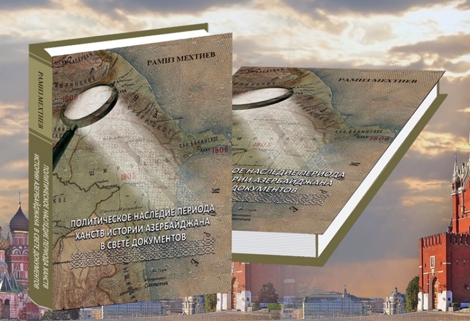 В Москве издана книга, повествующая о периоде ханств нашей истории