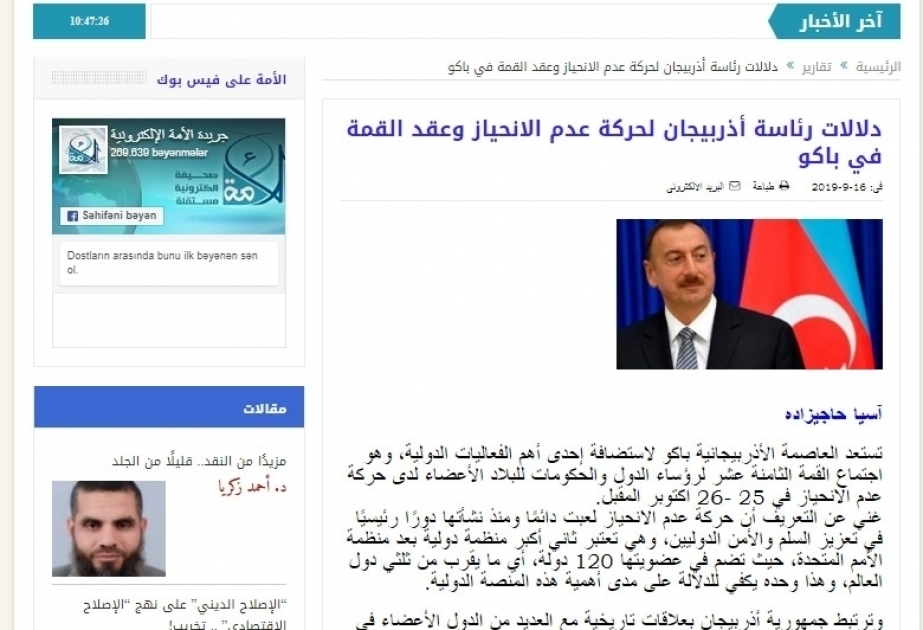 Los medios de comunicación egipcios escriben sobre la disposición de Azerbaiyán para acoger la XVIII Cumbre del Movimiento de los Países No Alineados
