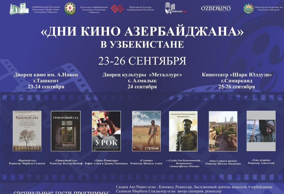 Азербайджанские фильмы будут показаны в Узбекистане