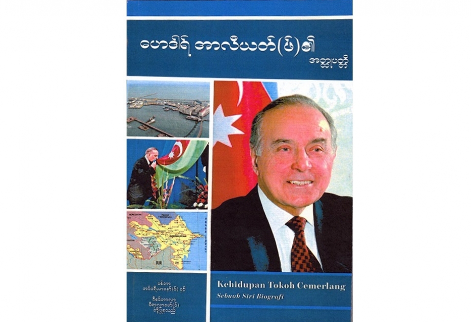 “Görkəmli adamların həyatı” silsiləsindən “Heydər Əliyev” kitabı burma dilində nəşr olunub