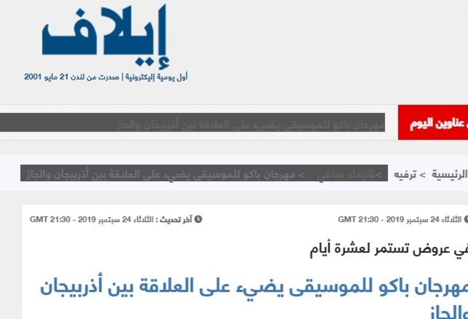 إيلاف": مهرجان باكو للموسيقى يضيء على العلاقة بين أذربيجان والجاز