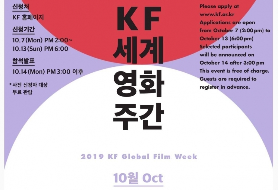 Aserbaidschanische Filme werden in Globaler Filmwoche in Seoul gezeigt
