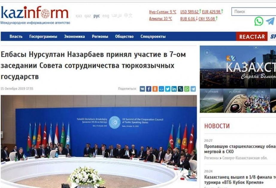 Türkdilli Dövlətlərin Əməkdaşlıq Şurasının VII Zirvə Görüşü Qazaxıstan mediasının diqqət mərkəzində