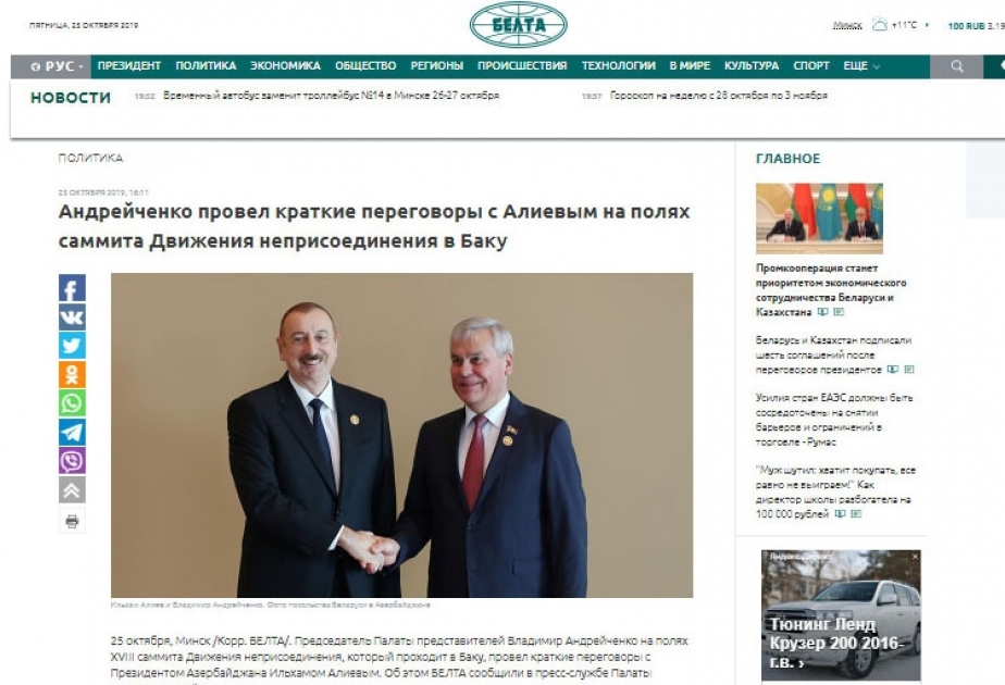 Belarus KİV-lərində Qoşulmama Hərəkatının XVIII Bakı Zirvə Görüşü geniş işıqlandırılır