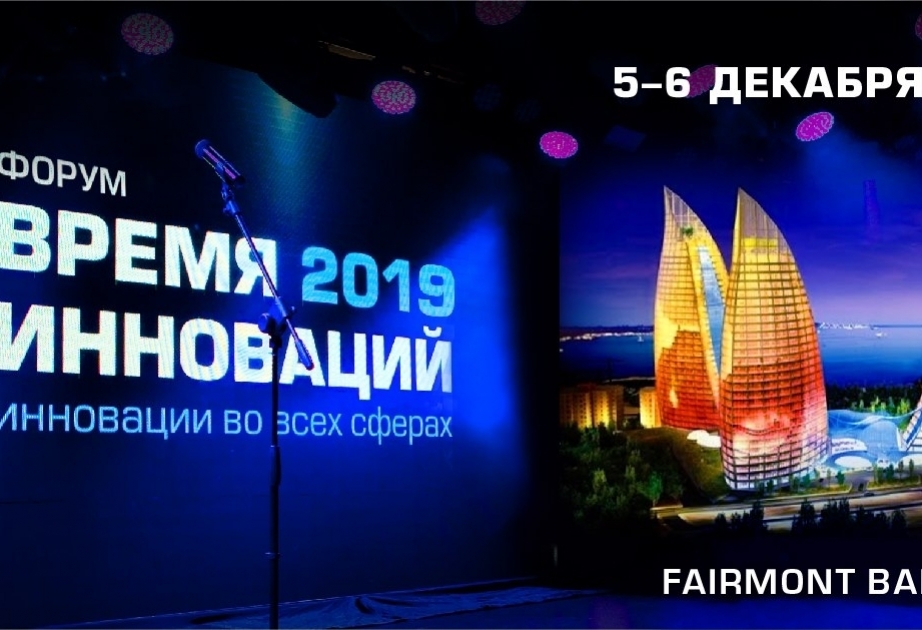 Bakú será el anfitrión del IV Foro Internacional "Tiempo de Innovación 2019"