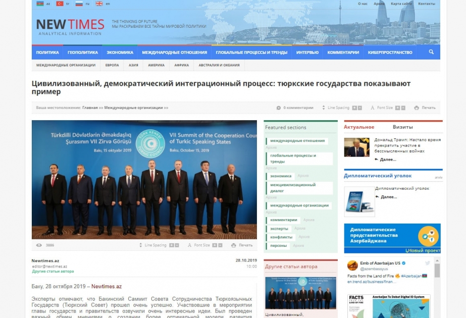 Цивилизованный, демократический интеграционный процесс: тюркские государства показывают пример