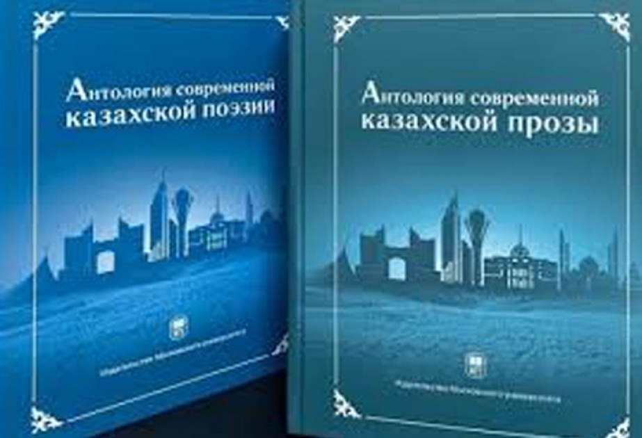 Центральной научной библиотеке передано в дар издание антологии современной казахской поэзии и прозы