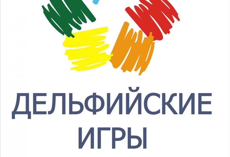 В Московской области состоятся XIV молодежные Дельфийские игры стран СНГ