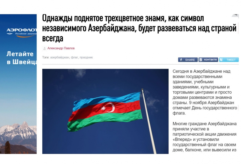 «Независимая газета» написала о Дне государственного флага Азербайджана