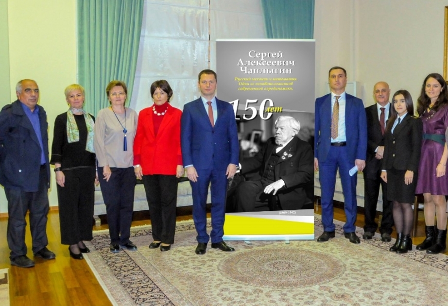 В Баку отметили 150-летие основоположника современной аэромеханики Сергея Чаплыгина