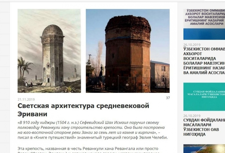 ادراج مقال عن فن العمارة ليريفان في القرون الوسطى على البوابة الالكترونية الأوزبكية