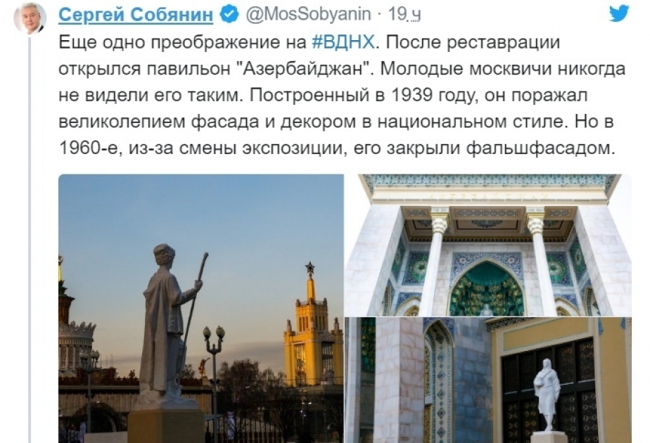 Мэр Москвы написал об открытии Азербайджанаского павильона на Выставке достижений народного хозяйства