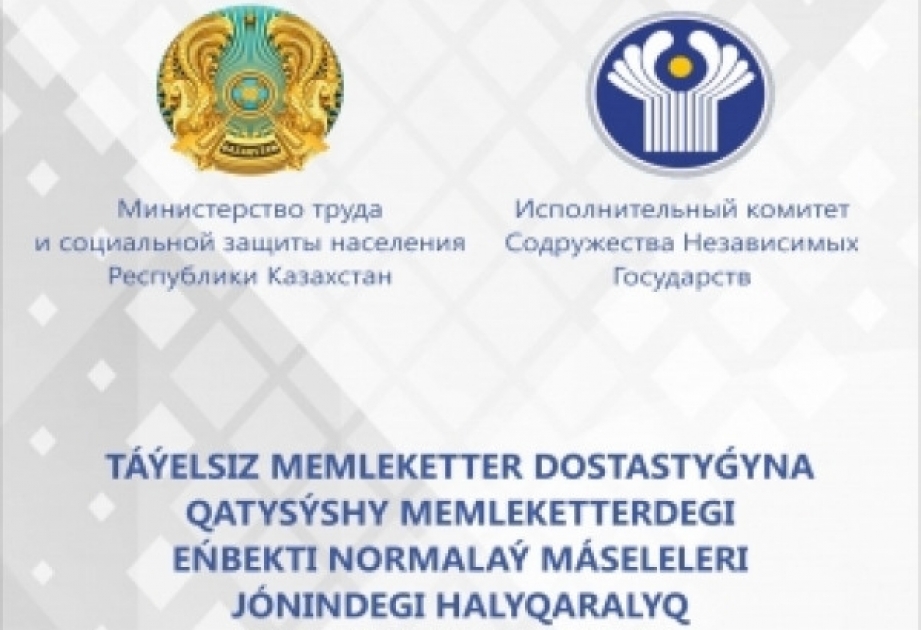 Принята резолюция, направленная на реализацию Концептуальных основ сотрудничества государств СНГ в области нормирования труда