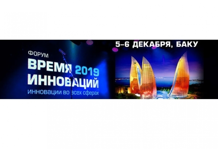 El Foro Internacional de Cooperación para la Innovación se celebrará en Bakú
