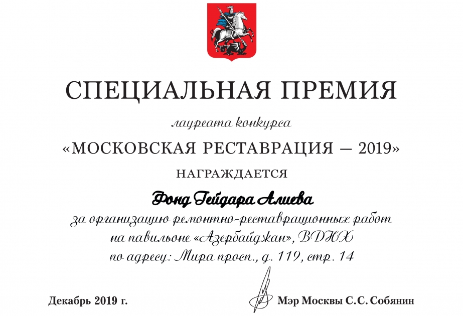 Heydar Aliyev-Stiftung erhält Sonderpreis für Pavillon “Aserbaidschan“ in der Ausstellung der Errungenschaften der Volkswirtschaft in Moskau